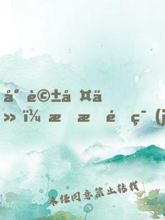對話古今：我打造節(jié)目，國寶有靈